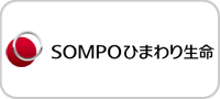 SOMPOひまわり生命