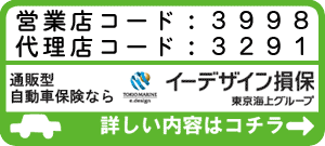 イーデザイン損保通販型自動車保険